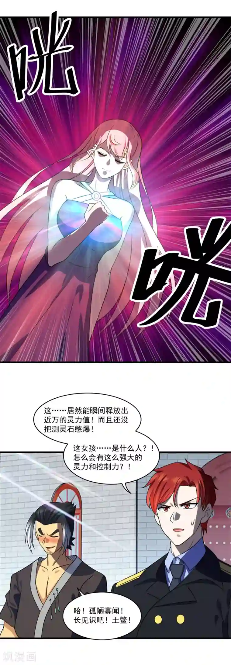 妖妖灵杂货铺第73话 最终考核开始！