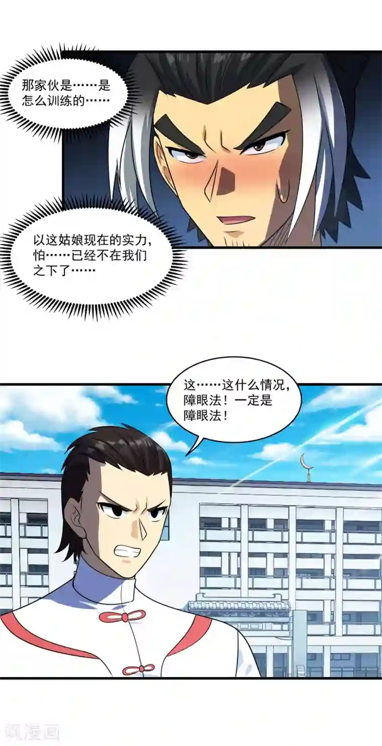 妖妖灵杂货铺第73话 最终考核开始！