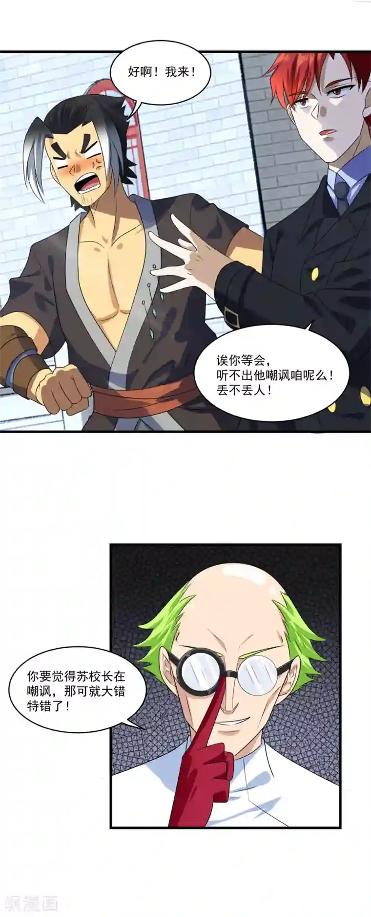 妖妖灵杂货铺第73话 最终考核开始！