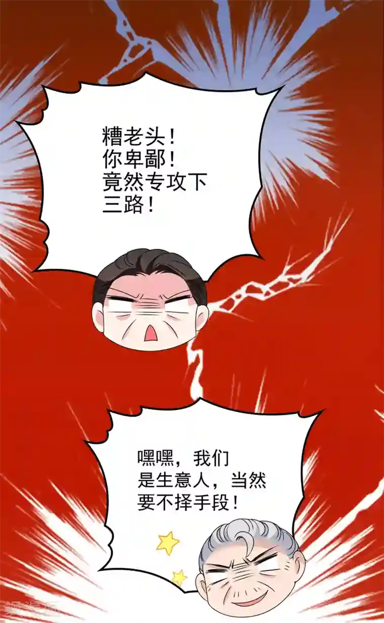 惹上妖孽冷殿下第20话 又遇蓝馨雅