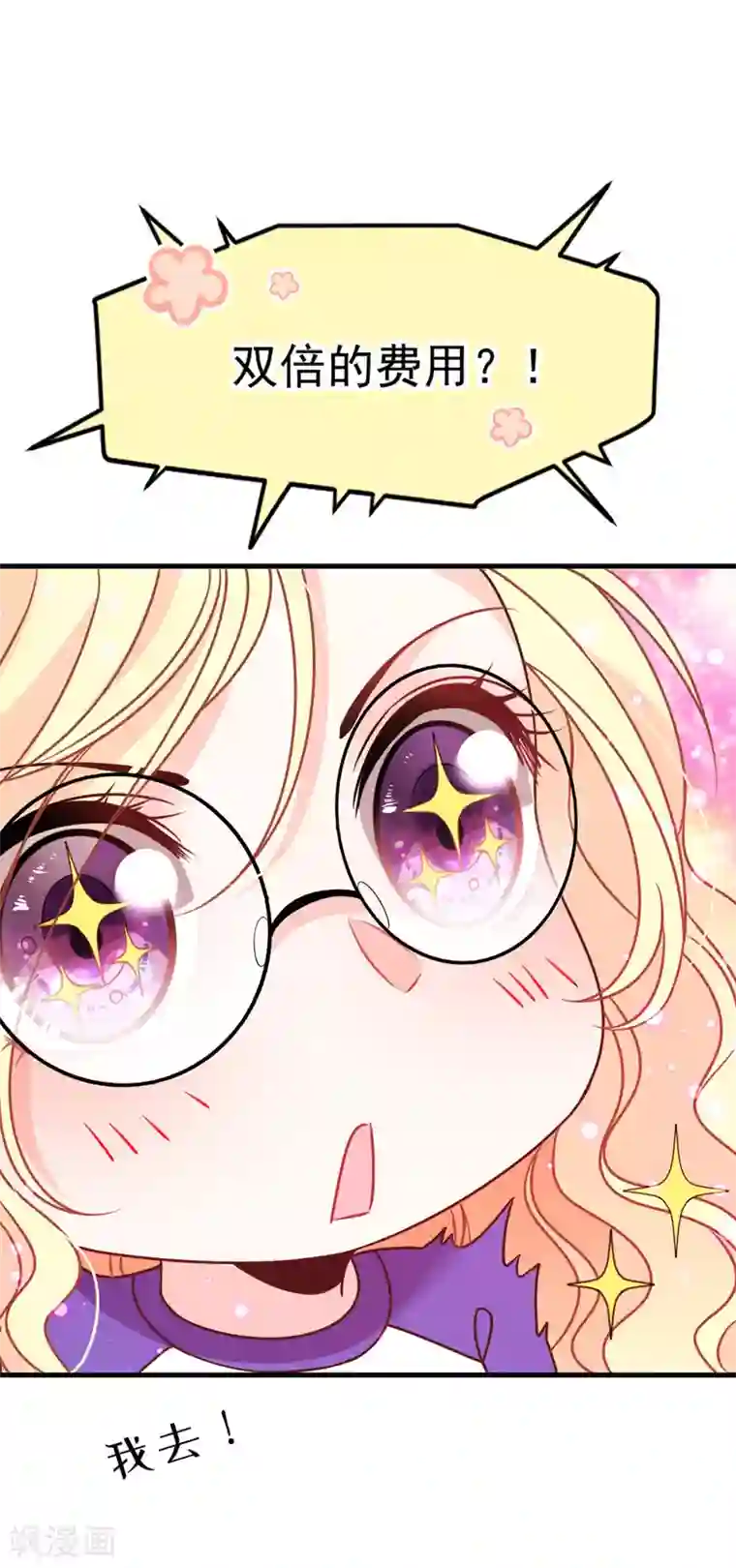 惹上妖孽冷殿下第20话 又遇蓝馨雅