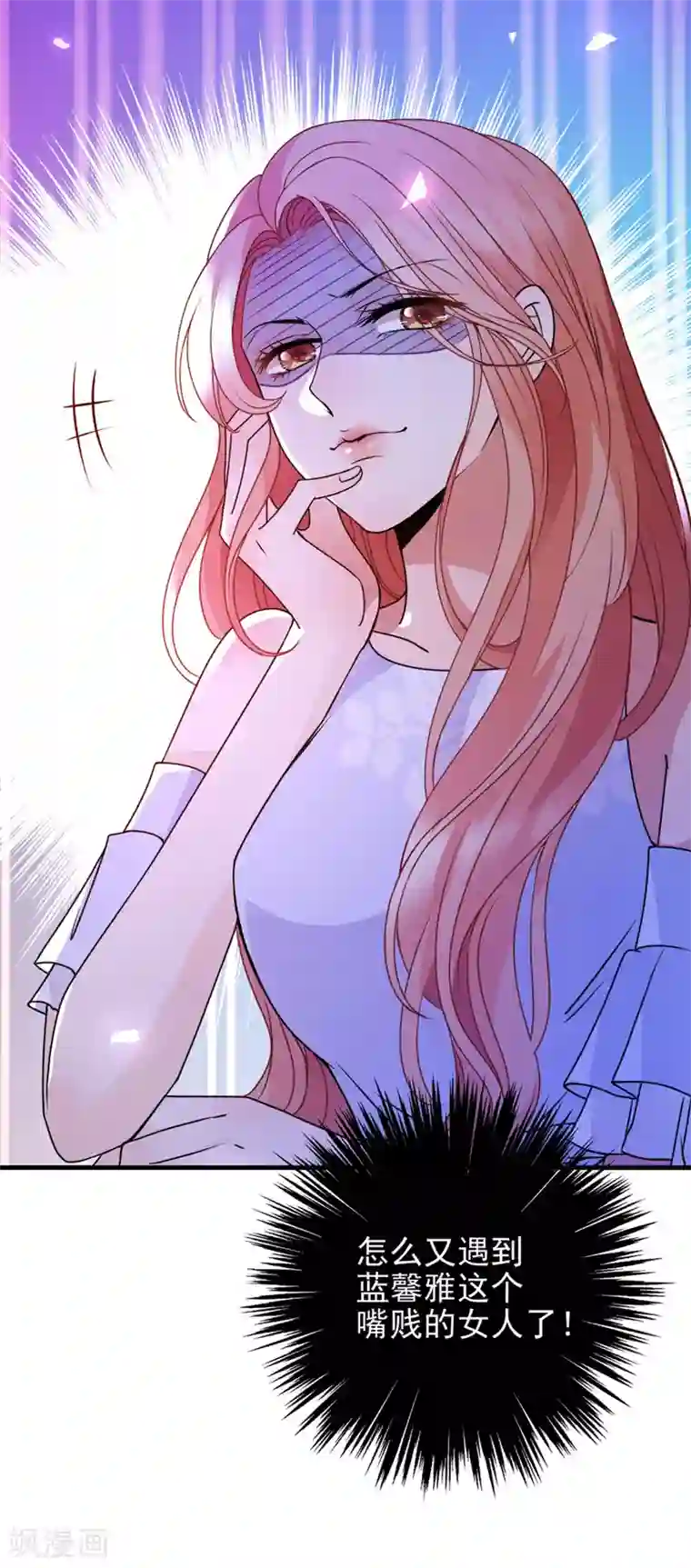惹上妖孽冷殿下第20话 又遇蓝馨雅