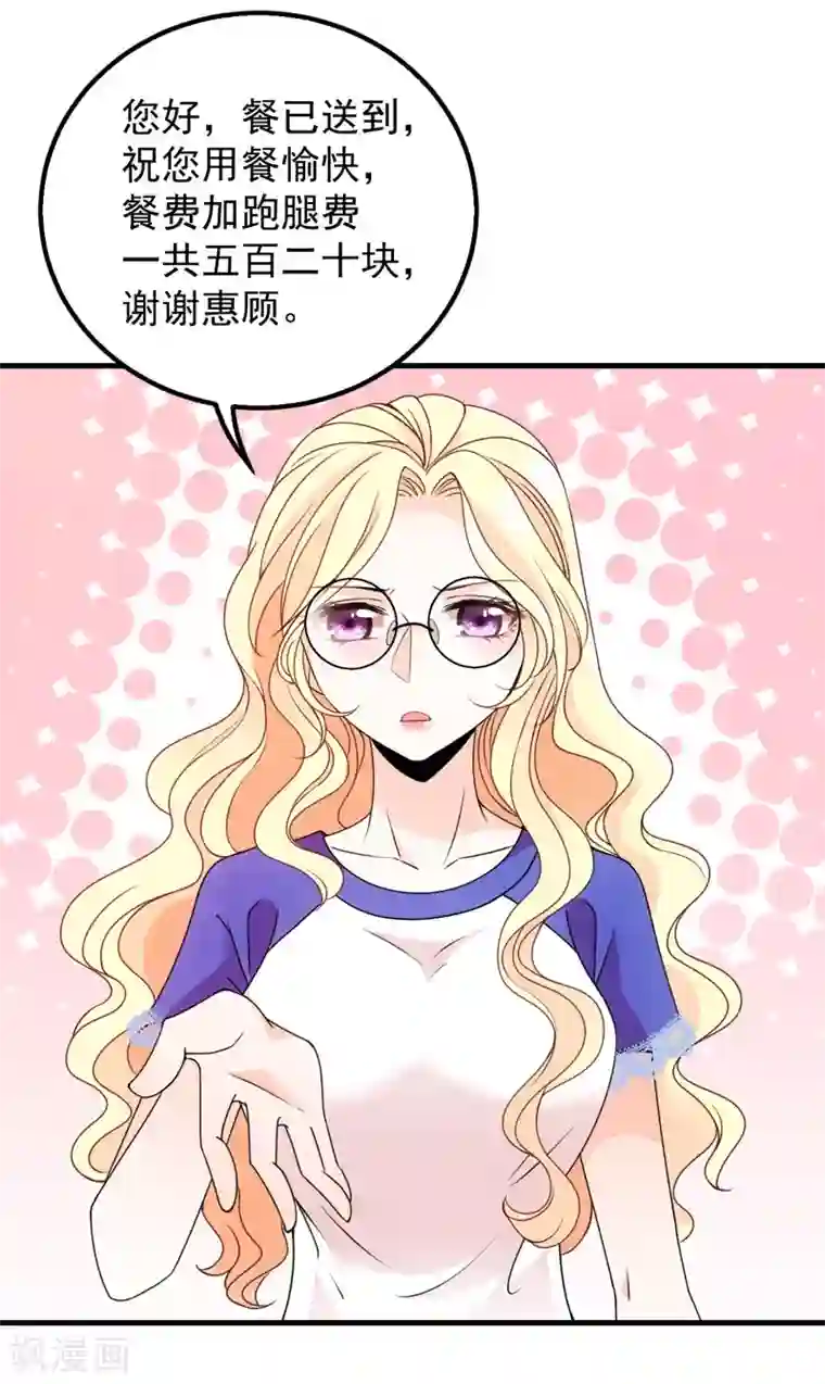 惹上妖孽冷殿下第20话 又遇蓝馨雅