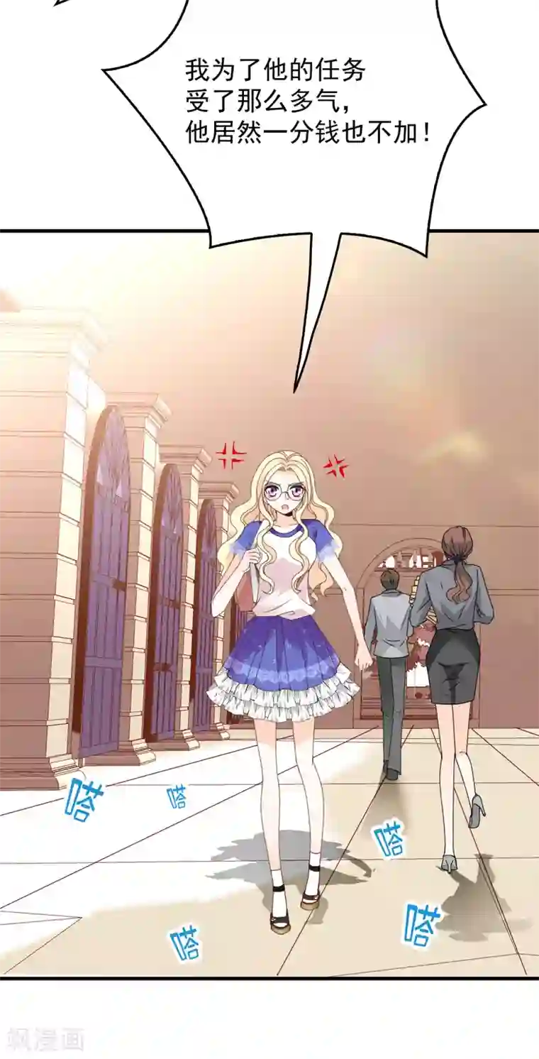 惹上妖孽冷殿下第20话 又遇蓝馨雅