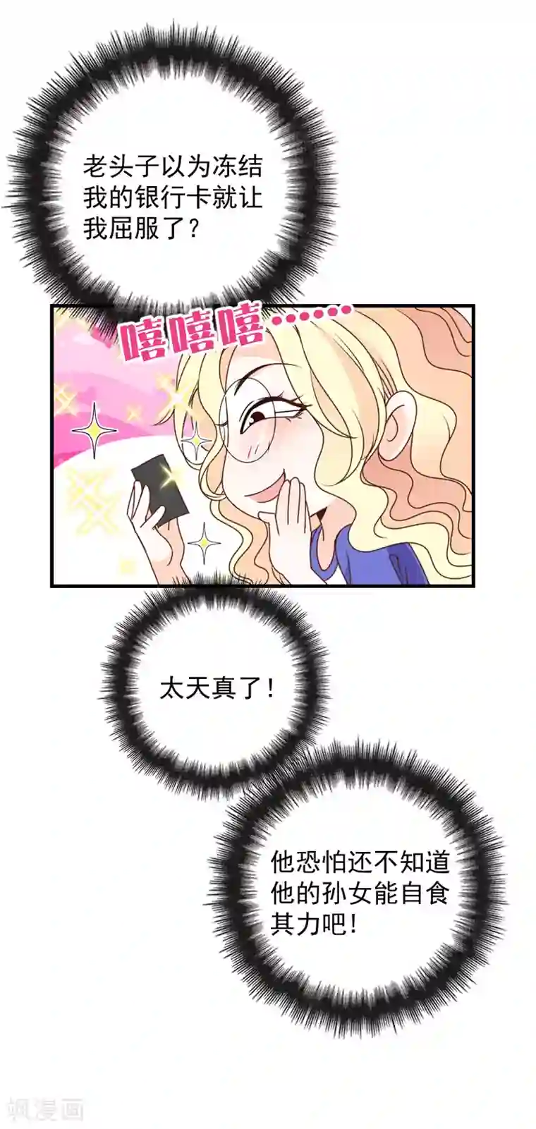 惹上妖孽冷殿下第20话 又遇蓝馨雅