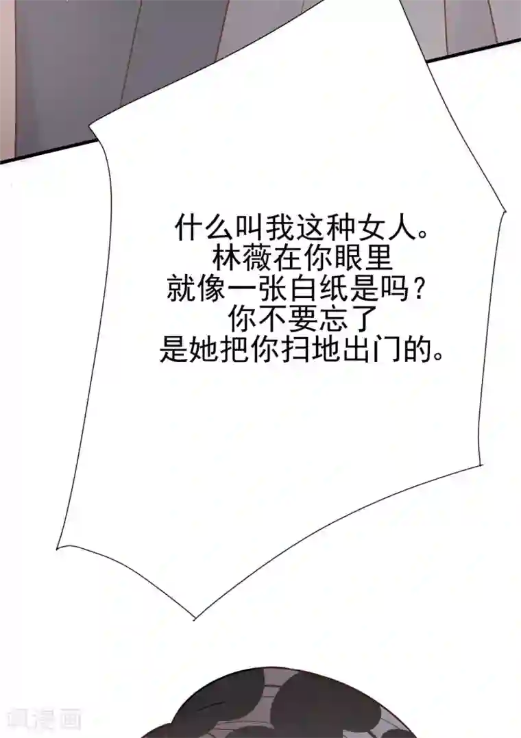 Take Me Out第34话 你只是个备胎！