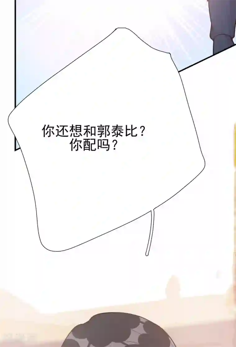 Take Me Out第34话 你只是个备胎！