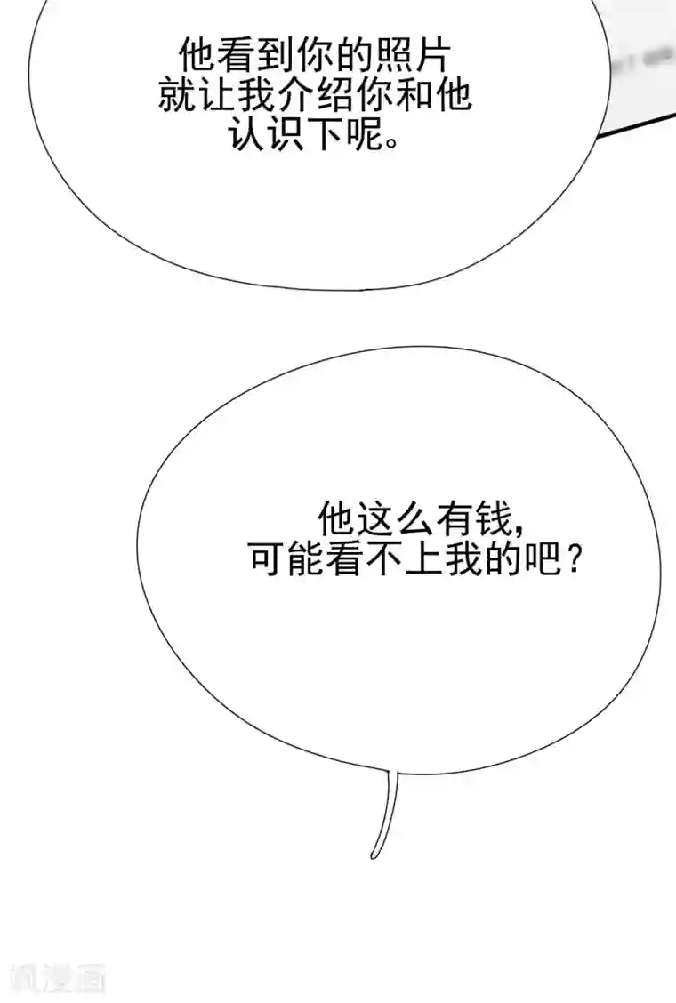 Take Me Out第34话 你只是个备胎！