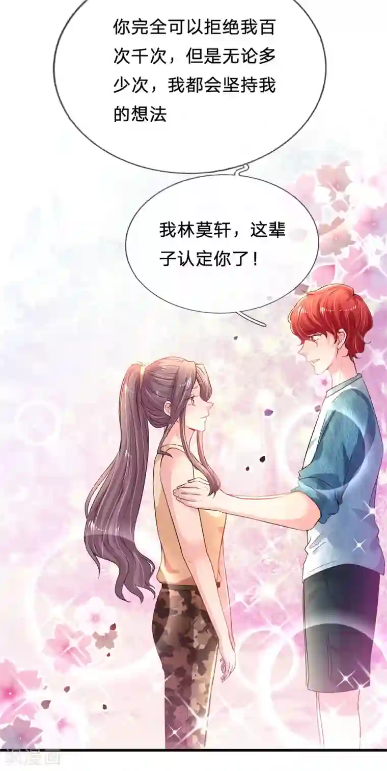 妈咪来袭：爹地请接招第41话 爆炸新闻