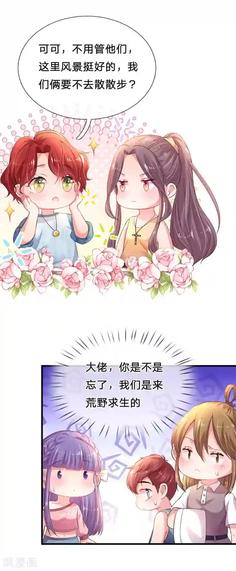 妈咪来袭：爹地请接招第42话 搭帐篷pk