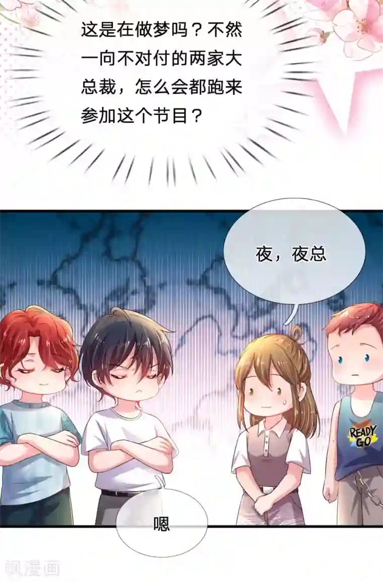 妈咪来袭：爹地请接招第42话 搭帐篷pk