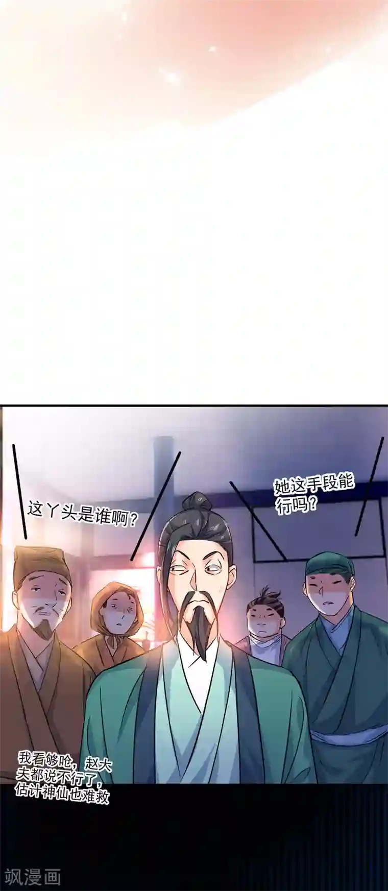 我在异界养男神：神医九小姐第19话 出手救人