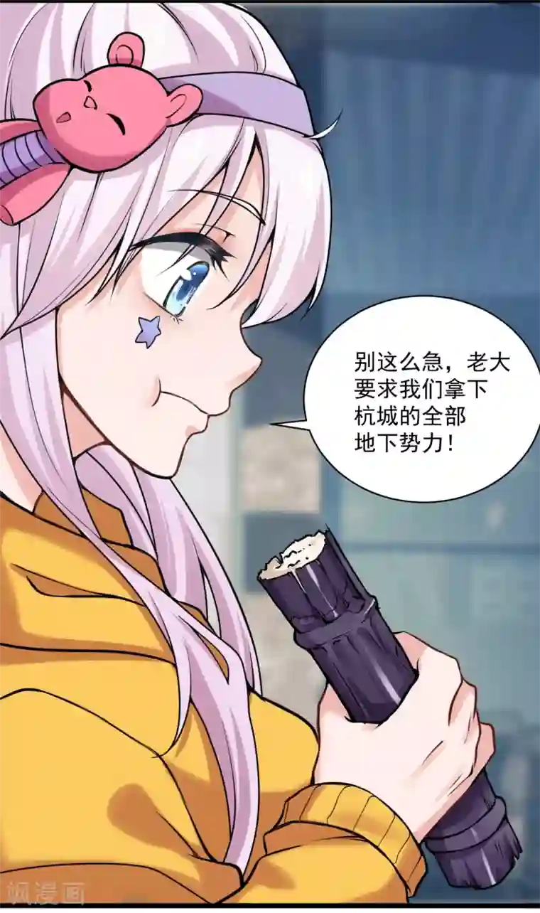 超级收益宝第29话 那你还等什么