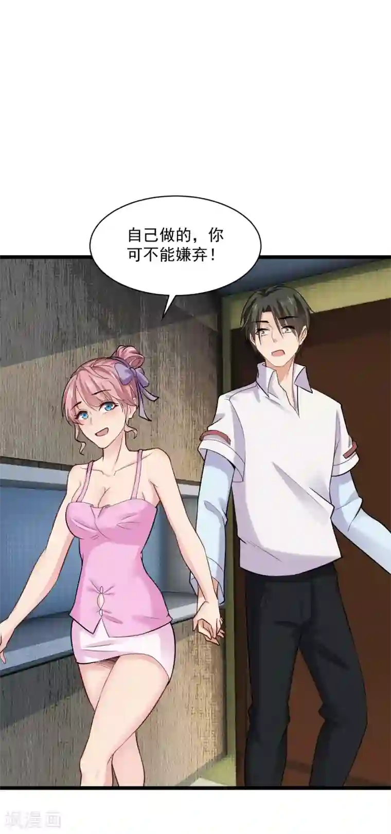 超级收益宝第29话 那你还等什么