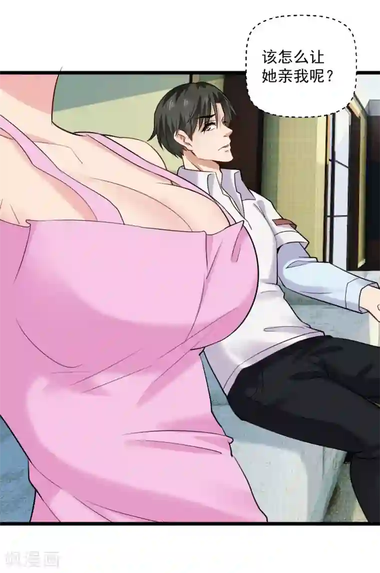 超级收益宝第29话 那你还等什么