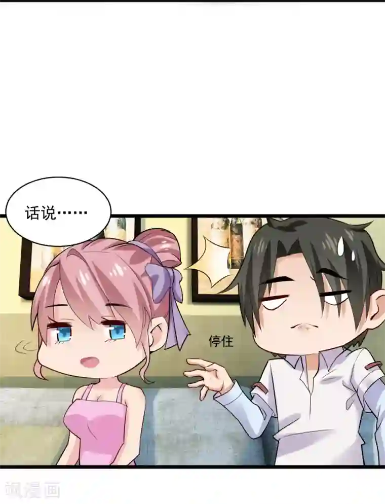 超级收益宝第29话 那你还等什么