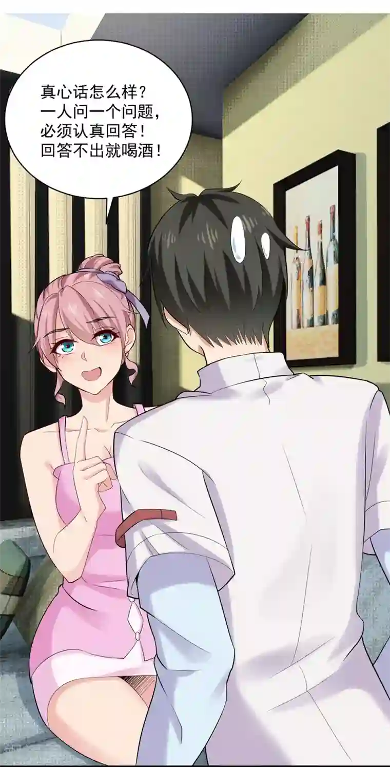 超级收益宝第29话 那你还等什么