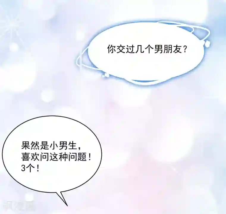 超级收益宝第29话 那你还等什么