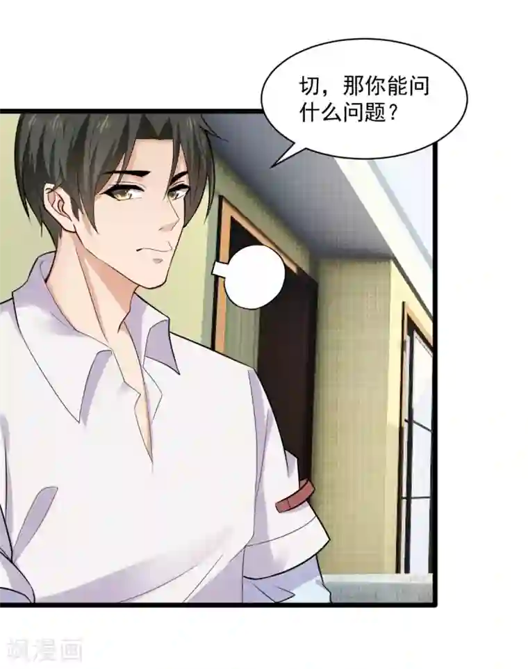 超级收益宝第29话 那你还等什么