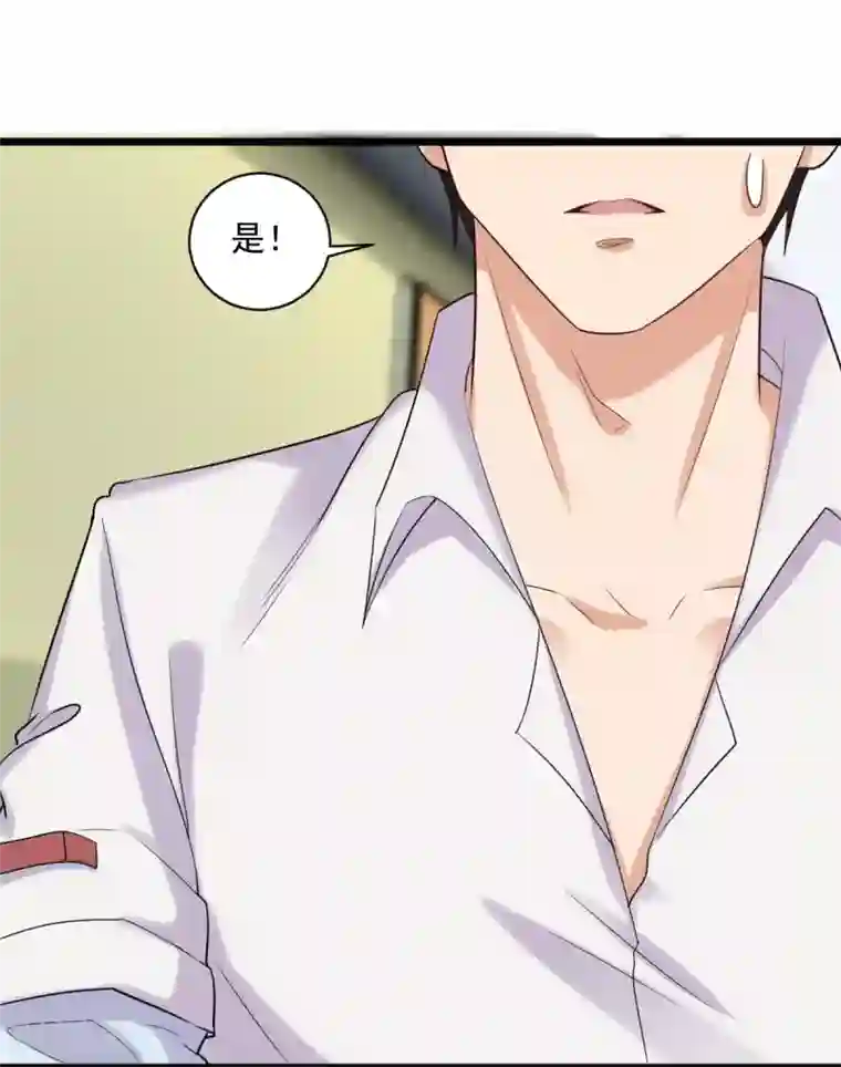 超级收益宝第29话 那你还等什么