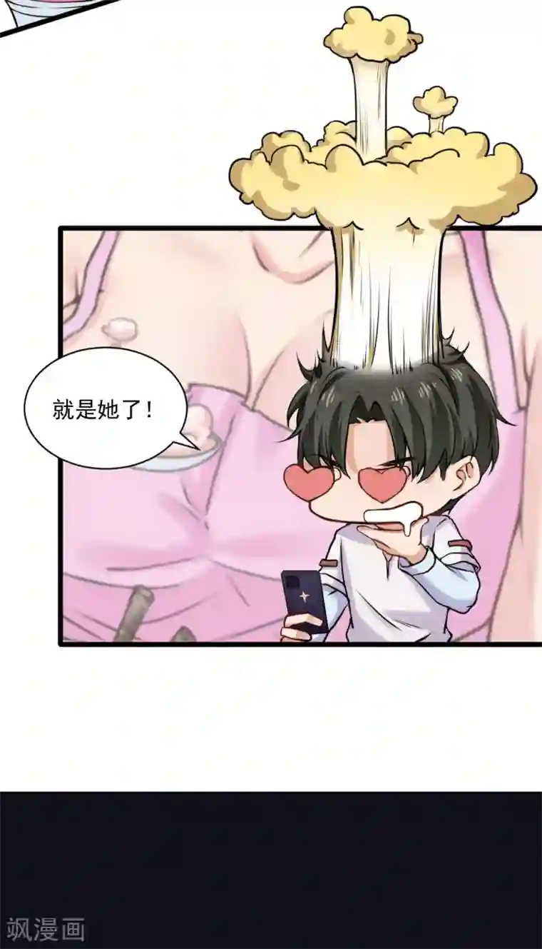 超级收益宝第29话 那你还等什么