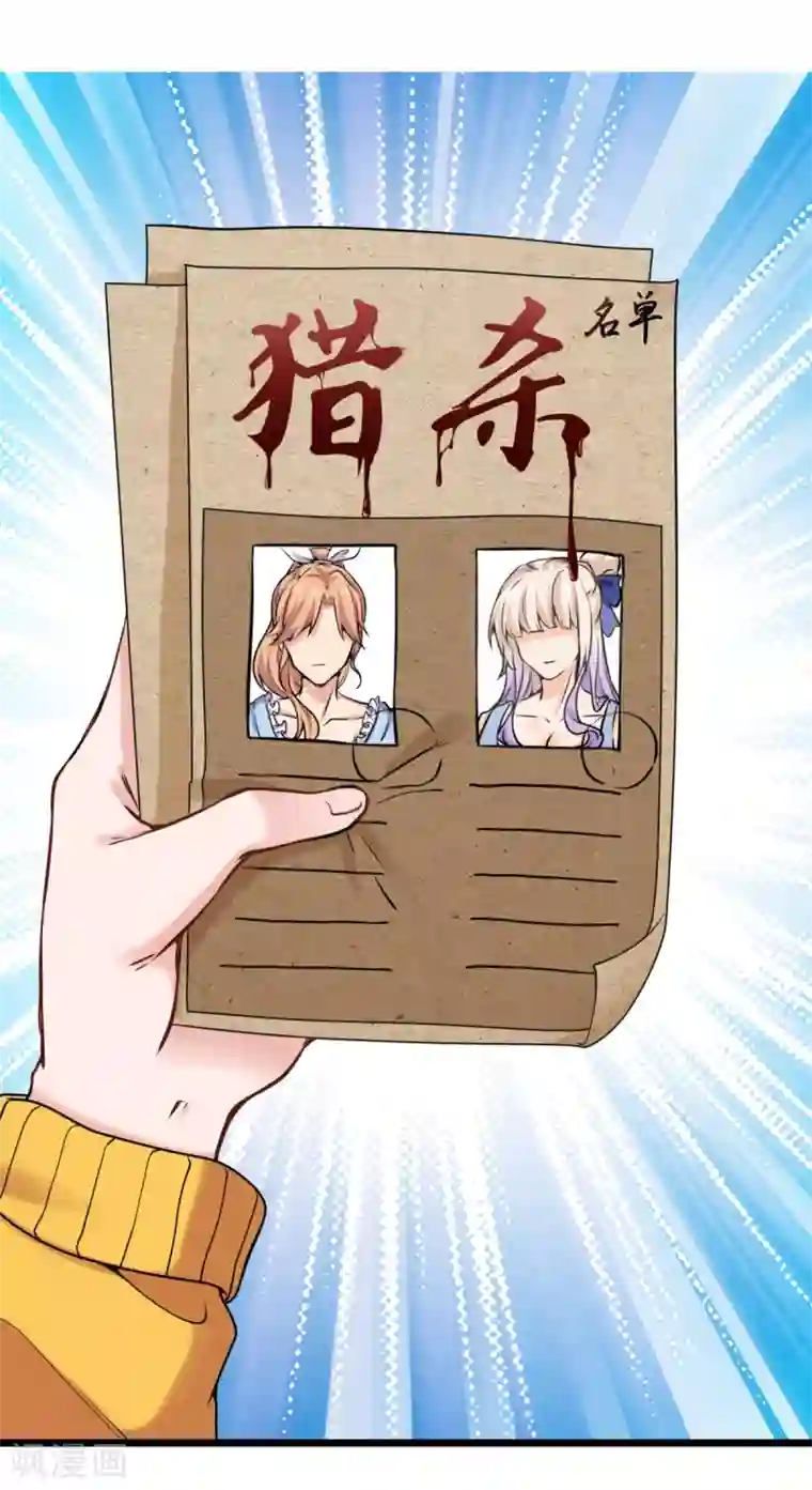 超级收益宝第29话 那你还等什么