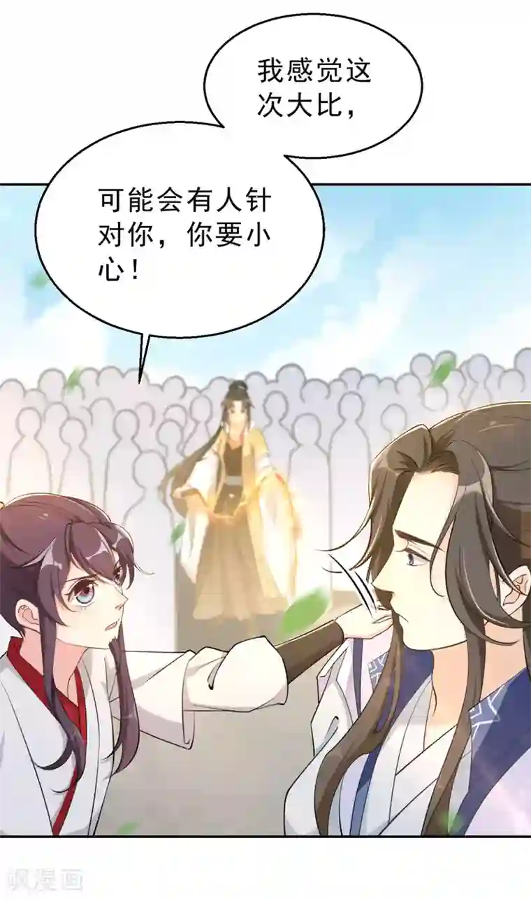女仙尊忙逃婚第17话 门派大比开始