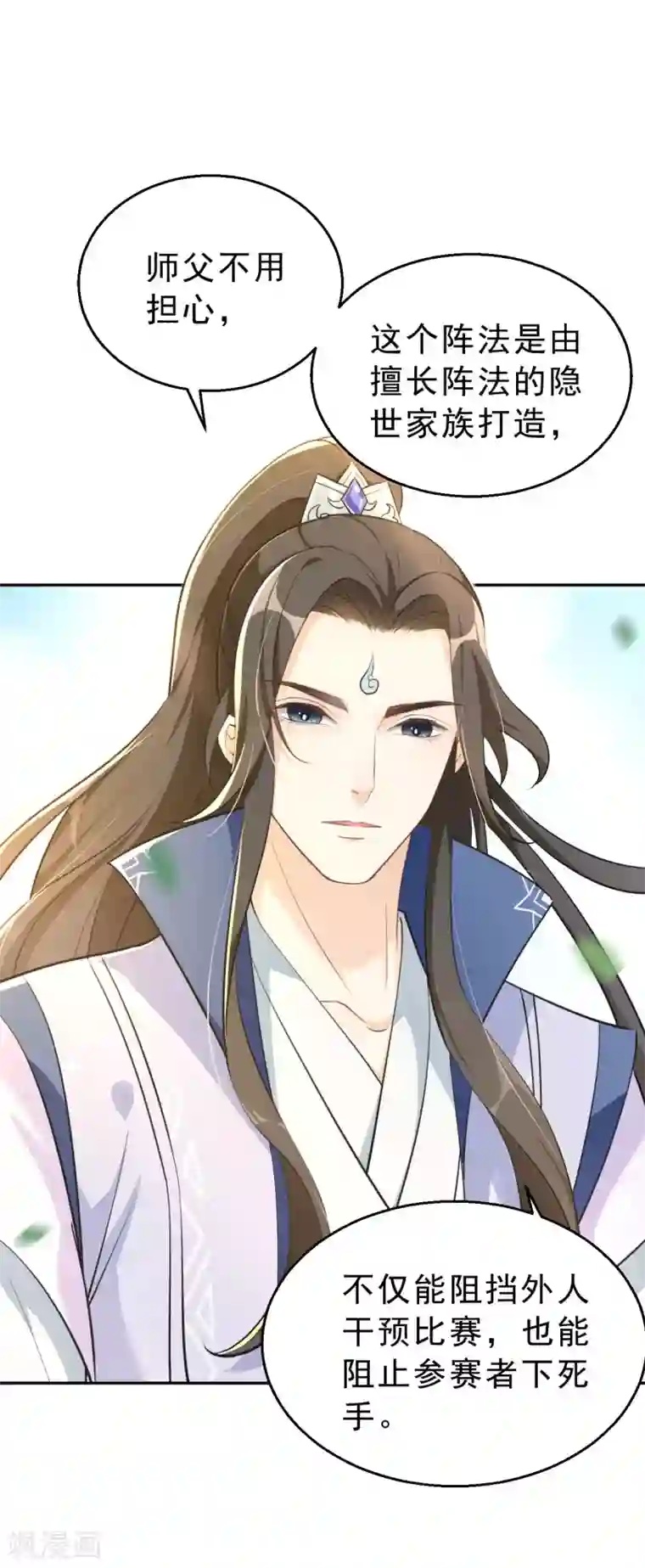 女仙尊忙逃婚第17话 门派大比开始
