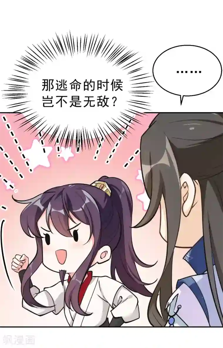 女仙尊忙逃婚第17话 门派大比开始