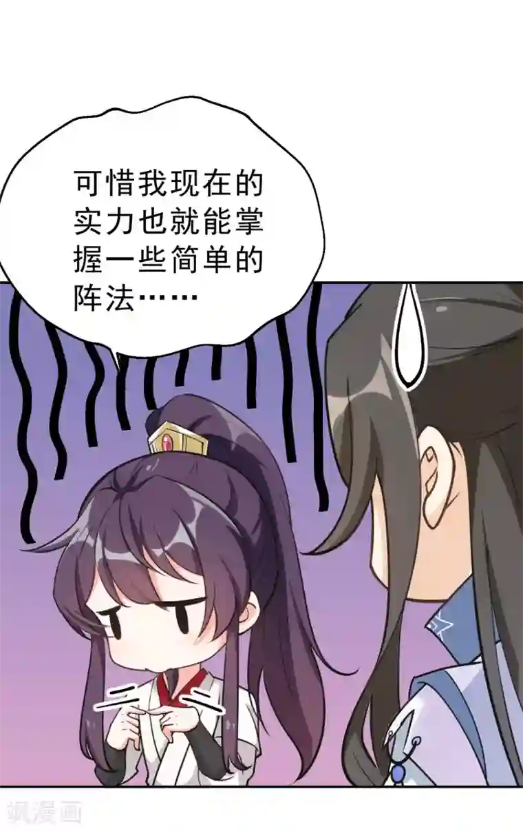 女仙尊忙逃婚第17话 门派大比开始