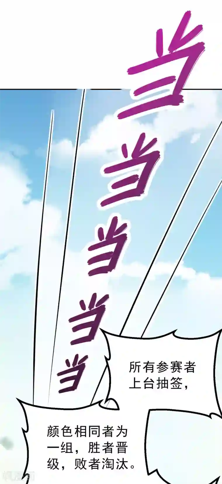 女仙尊忙逃婚第17话 门派大比开始