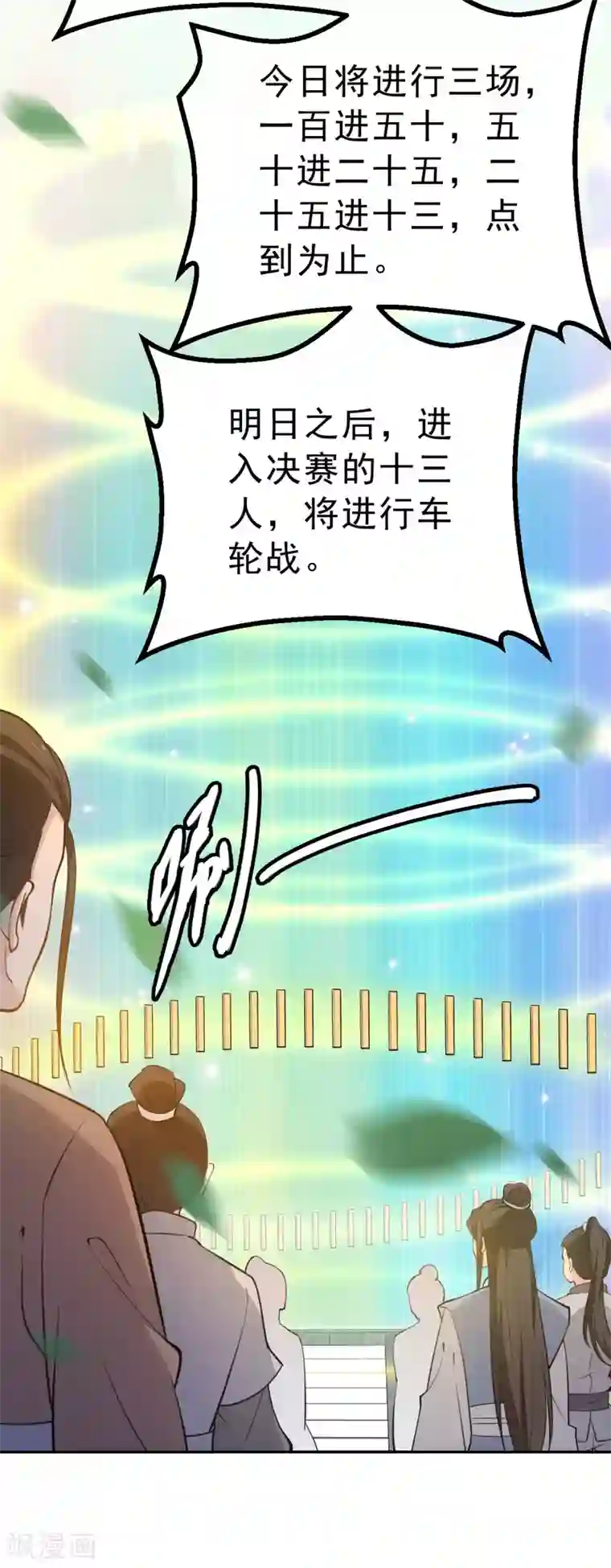 女仙尊忙逃婚第17话 门派大比开始