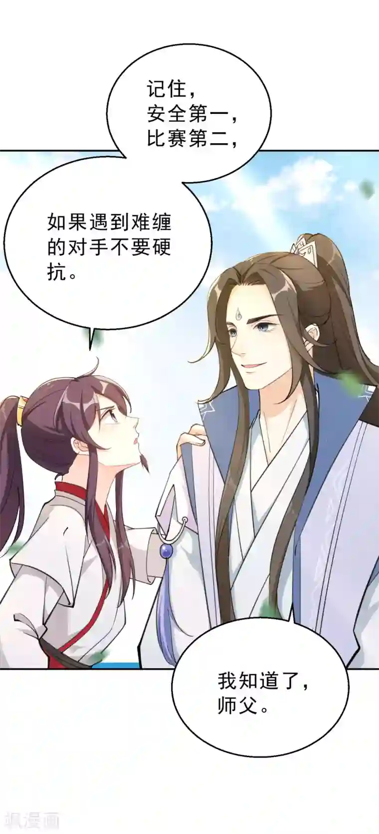 女仙尊忙逃婚第17话 门派大比开始