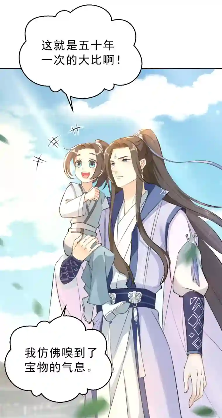 女仙尊忙逃婚第17话 门派大比开始
