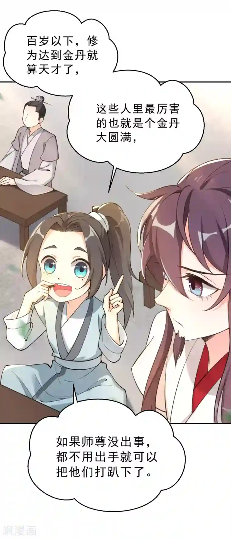 女仙尊忙逃婚第17话 门派大比开始