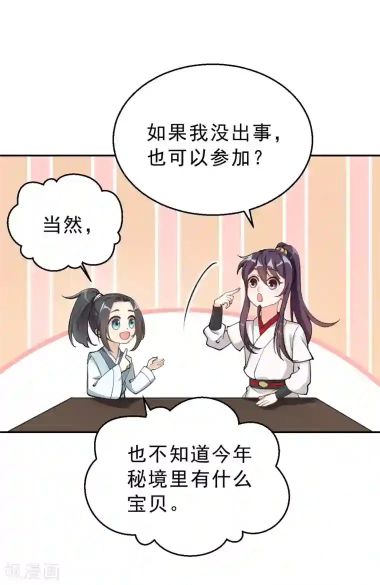 女仙尊忙逃婚第17话 门派大比开始