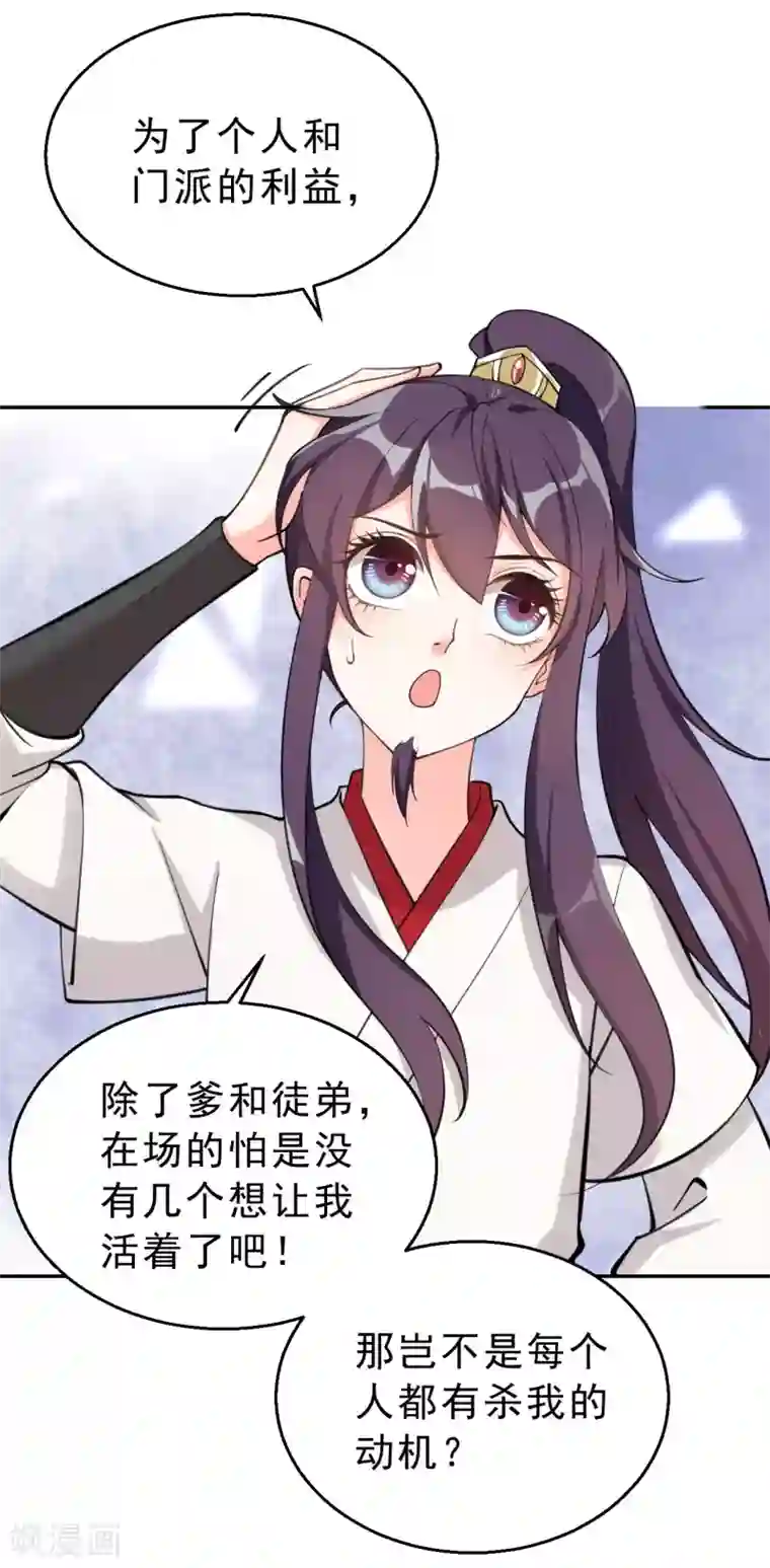 女仙尊忙逃婚第17话 门派大比开始