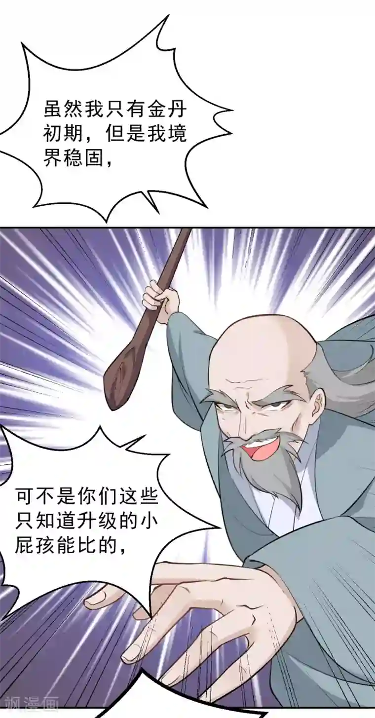 女仙尊忙逃婚第17话 门派大比开始