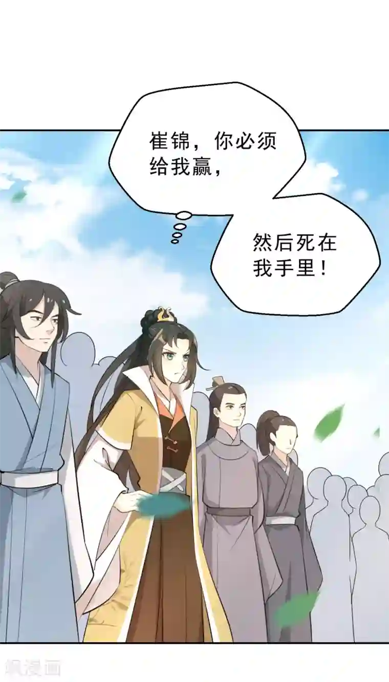 女仙尊忙逃婚第17话 门派大比开始