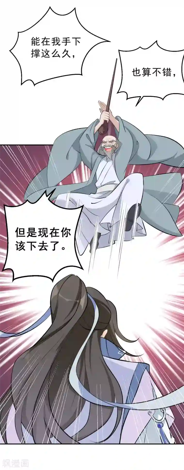 女仙尊忙逃婚第17话 门派大比开始