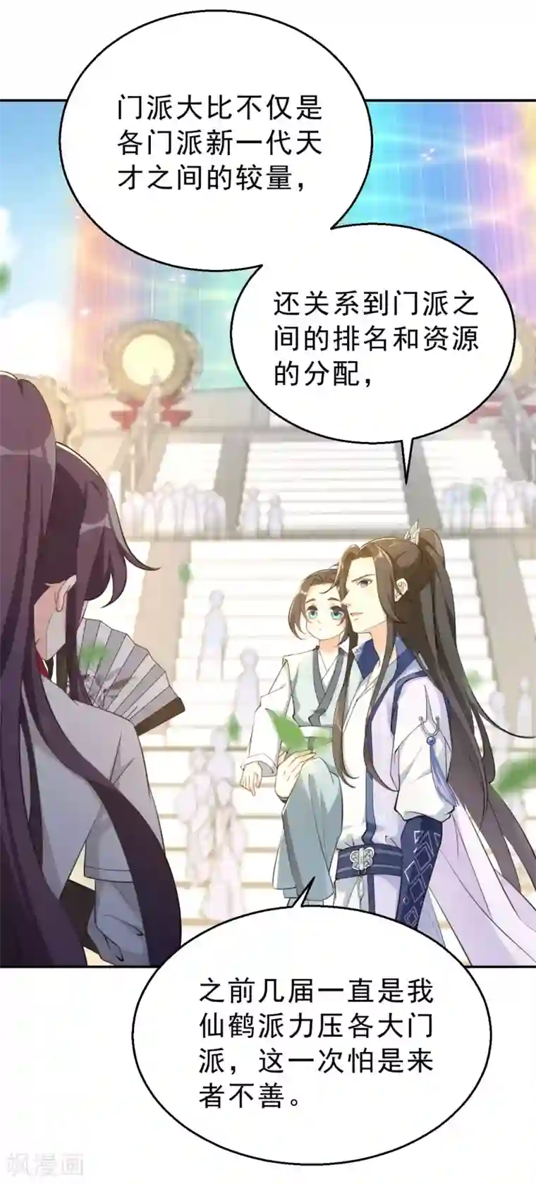 女仙尊忙逃婚第17话 门派大比开始