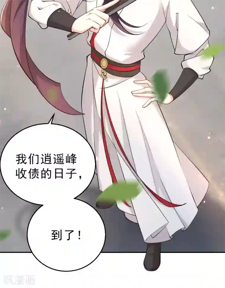 女仙尊忙逃婚第17话 门派大比开始