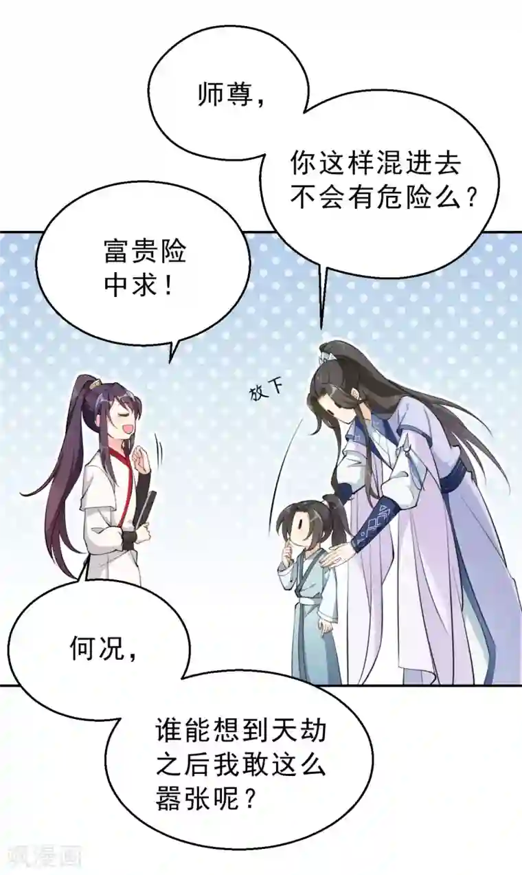 女仙尊忙逃婚第17话 门派大比开始