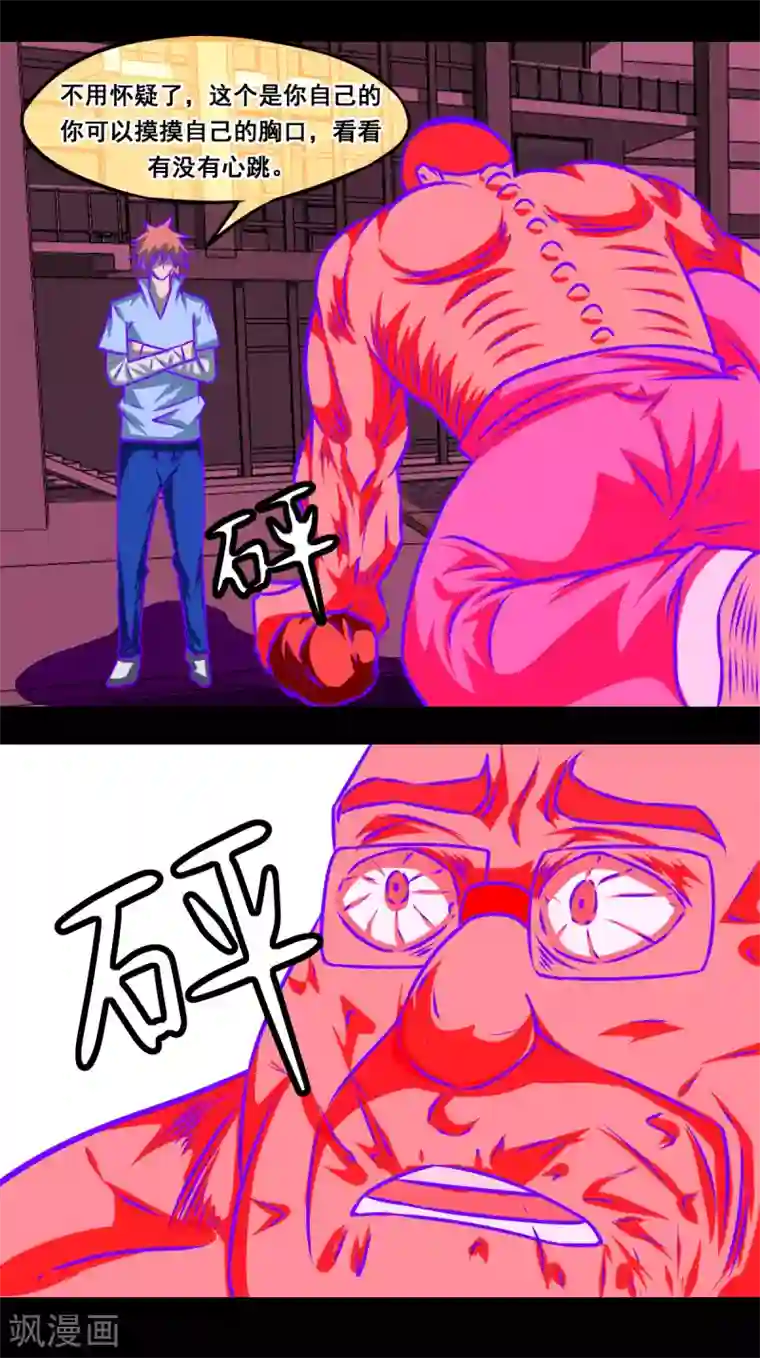 至尊宝典第28话 心