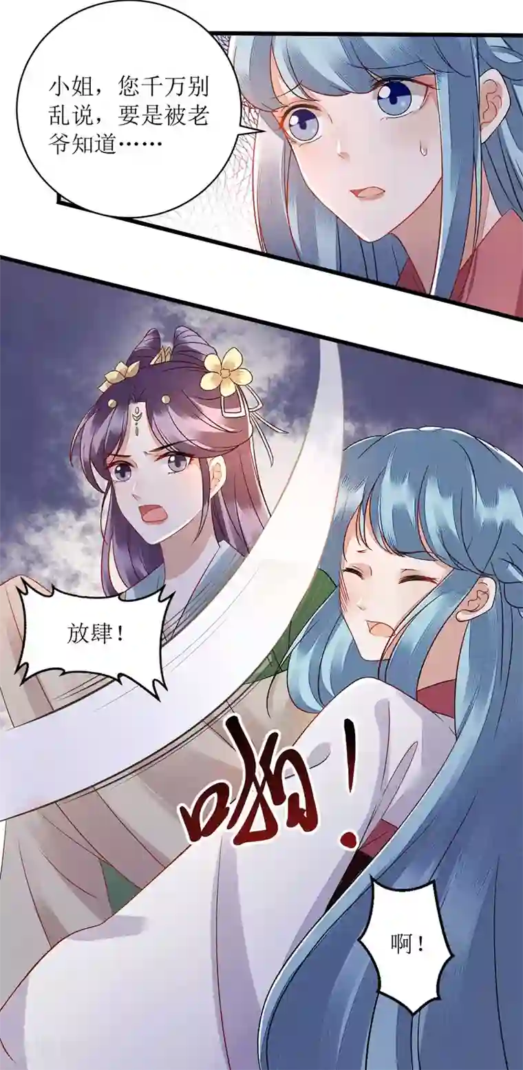 一品嫡女第120话 再施毒计