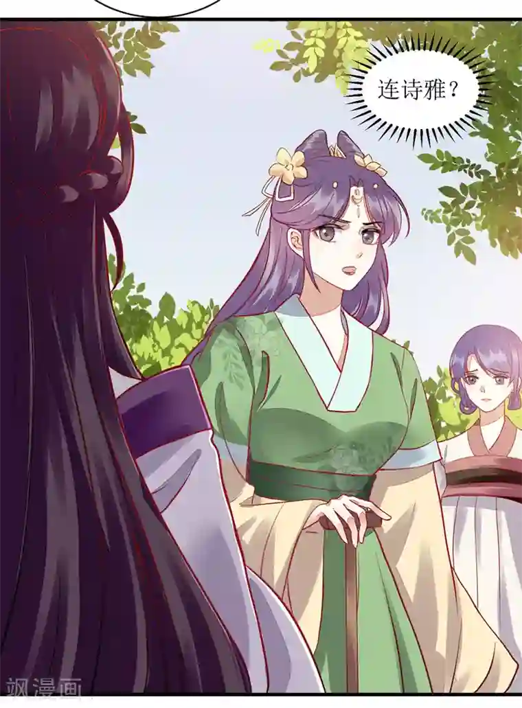 一品嫡女第120话 再施毒计