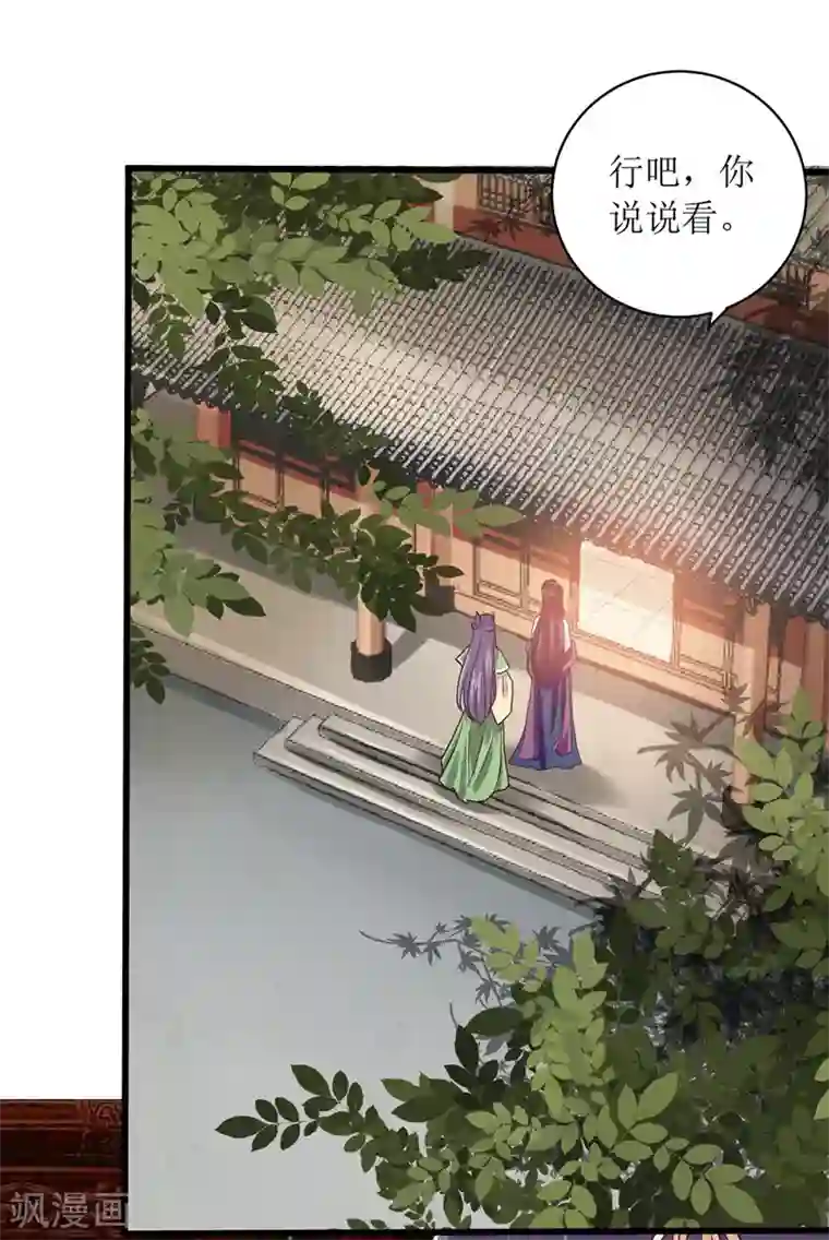 一品嫡女第120话 再施毒计