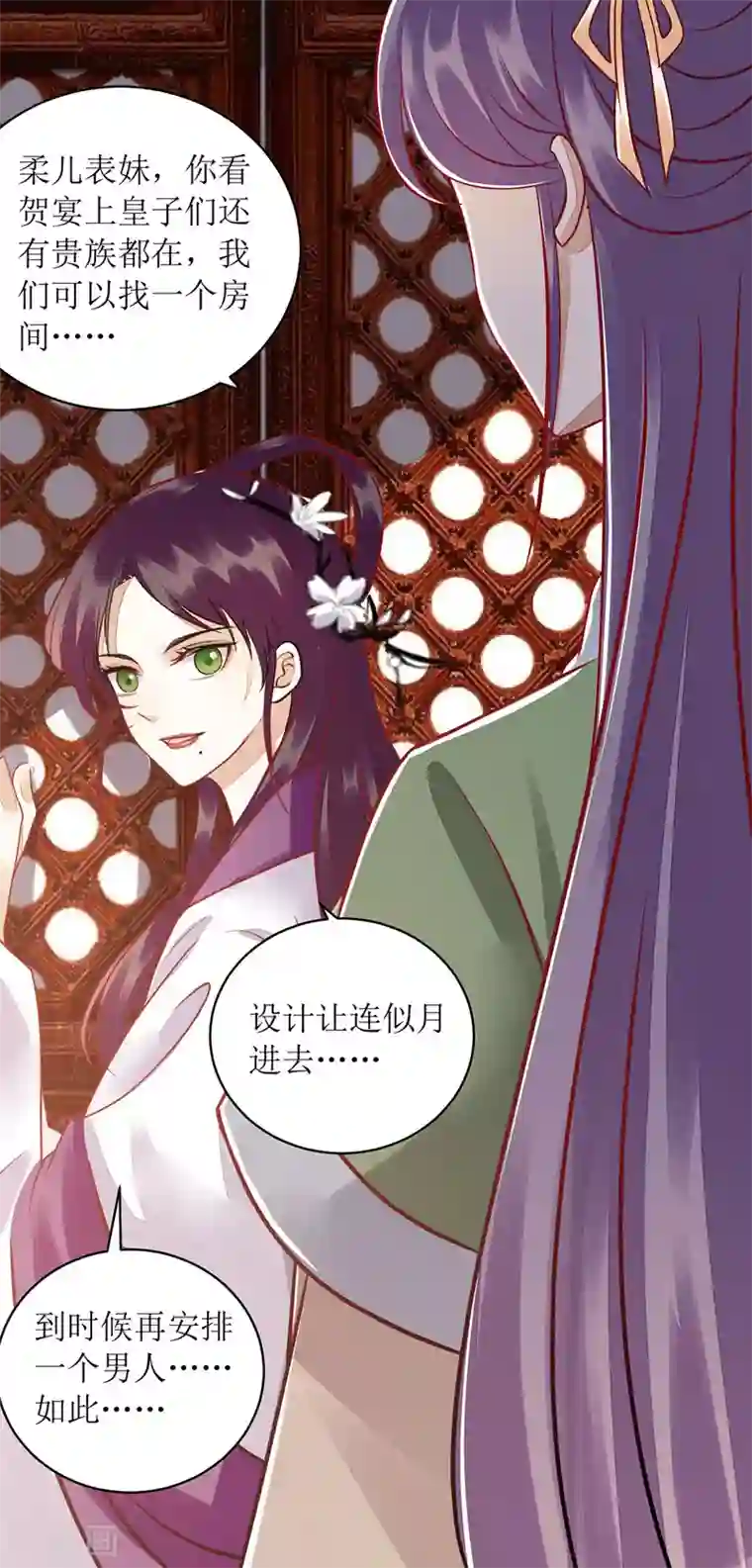 一品嫡女第120话 再施毒计