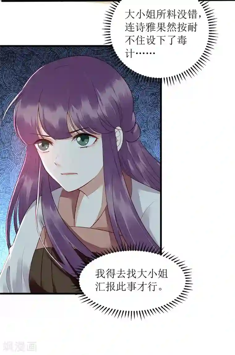 一品嫡女第120话 再施毒计