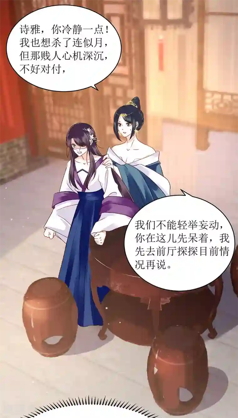 一品嫡女第120话 再施毒计